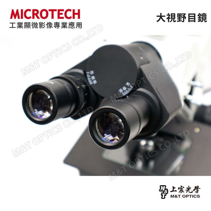 MICROTECH M835-LED 金相顯微鏡-含穿透光、落射反射光