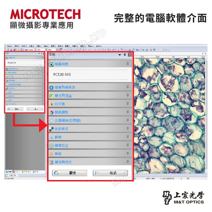 MICROTECH U8s-Plus HDMI-4K 全功能顯微攝錄機