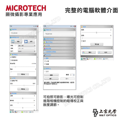 MICROTECH U8s-Plus HDMI-4K 全功能顯微攝錄機