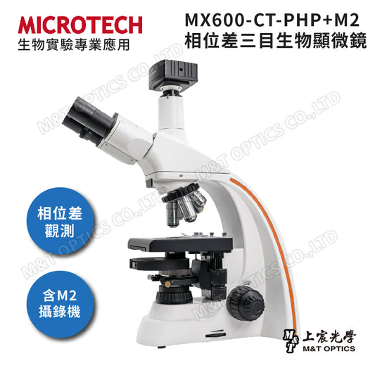 MICROTECH MX600-CT-PHP+Ｍ2 相位差三目生物顯微鏡-原廠保固一年