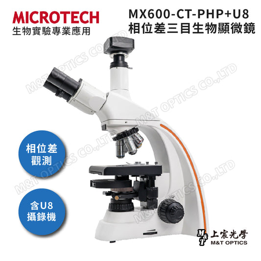 MICROTECH MX600-CT-PHP+U8 相位差三目生物顯微鏡-原廠保固一年