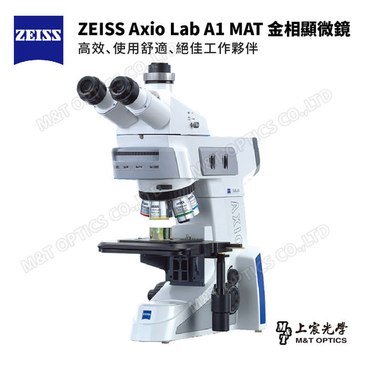 ZEISS Axio Lab A1 MAT BF/HD 金相顯微鏡 - 原廠保固公司貨