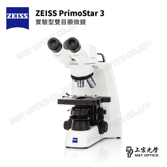 ZEISS PRIMOSTAR 3 德國蔡司實驗型雙目型生物顯微鏡