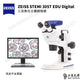 ZEISS STEMI 305T EDU Digital 德國蔡司三目型數位立體/解剖顯微鏡