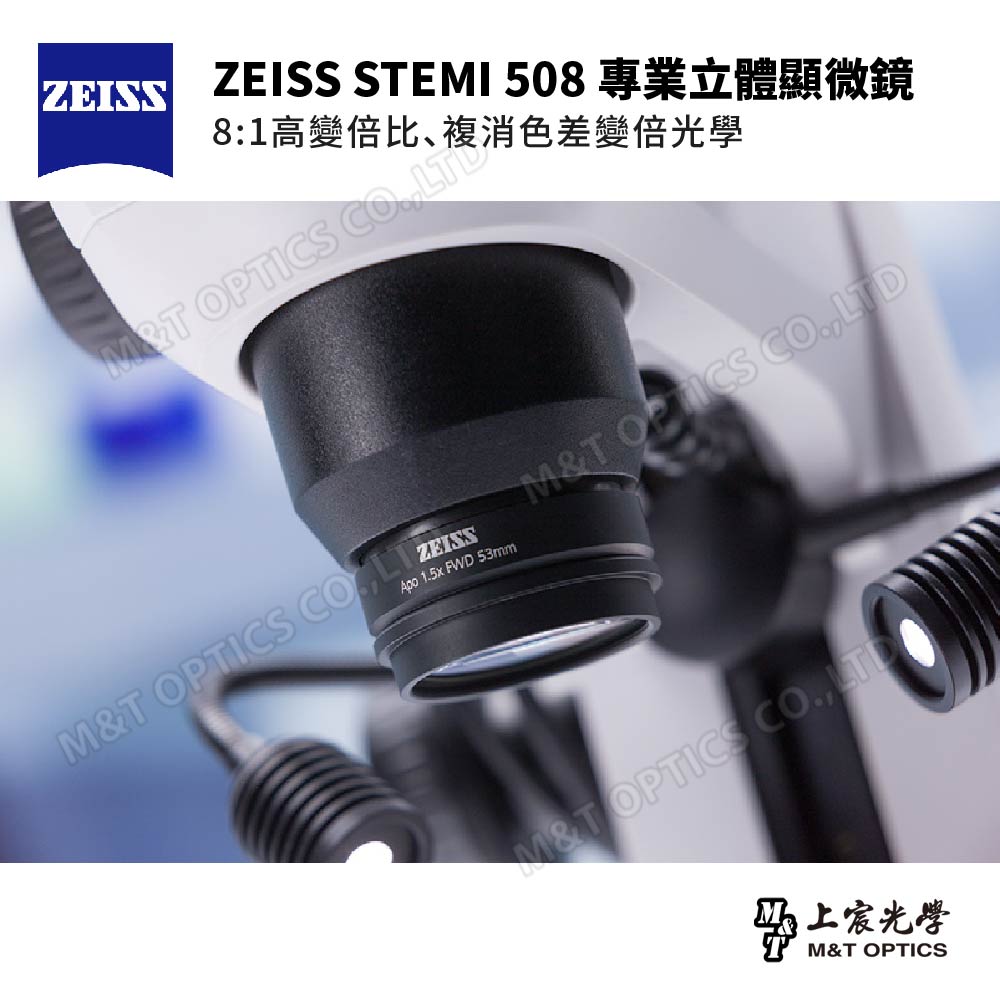 ZEISS STEMI 508 雙目/三目 專業立體顯微鏡 - 原廠保固公司貨