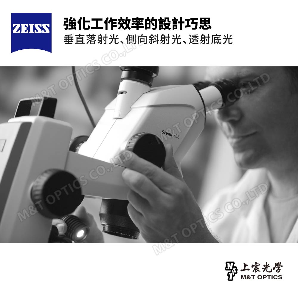 ZEISS STEMI 508 雙目/三目 專業立體顯微鏡 - 原廠保固公司貨