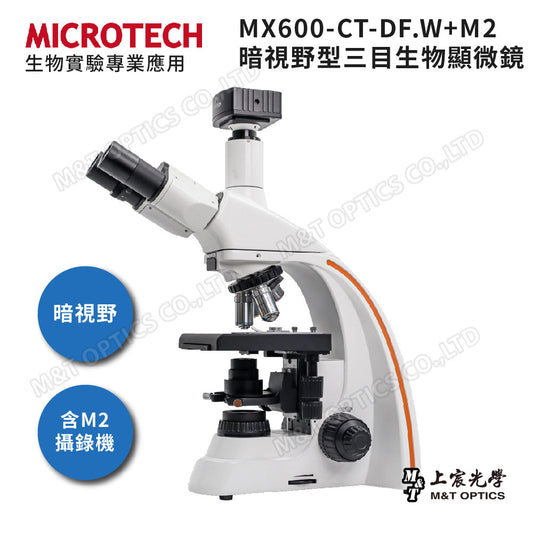 MICROTECH MX600-CT-DF.W+Ｍ2 暗視野型三目生物顯微鏡-原廠保固一年