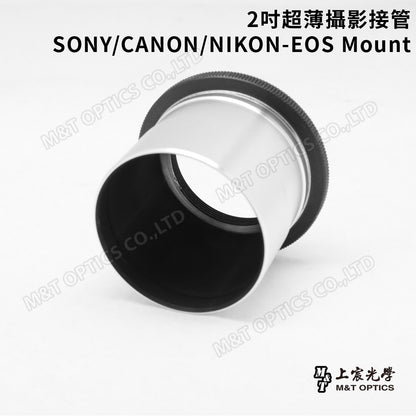 MICROTECH 2吋攝影接管-SONY-E Mount/CANON-EOS Mount/Nikon-EOS Mount