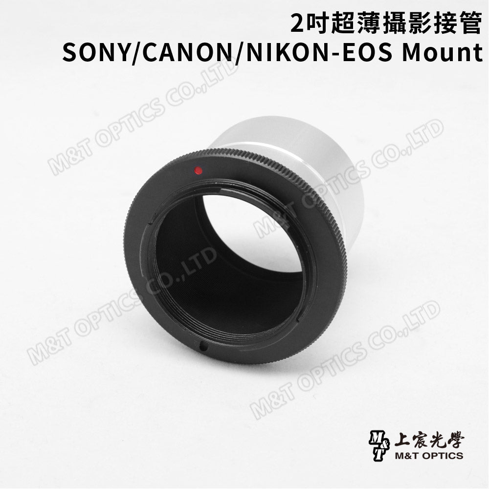 MICROTECH 2吋攝影接管-SONY-E Mount/CANON-EOS Mount/Nikon-EOS Mount