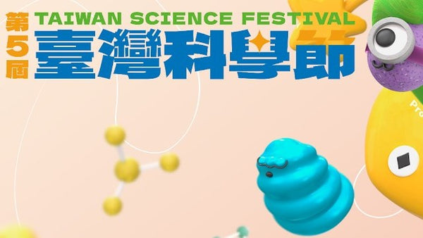 2024臺灣科學節~科學節限定體驗活動(與蔡司相遇)
