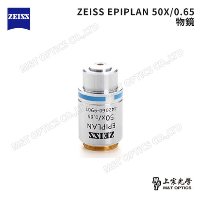 ZEISS EPIPLAN 物鏡 - 金相 PrimoTech MAT用-原廠保固公司貨