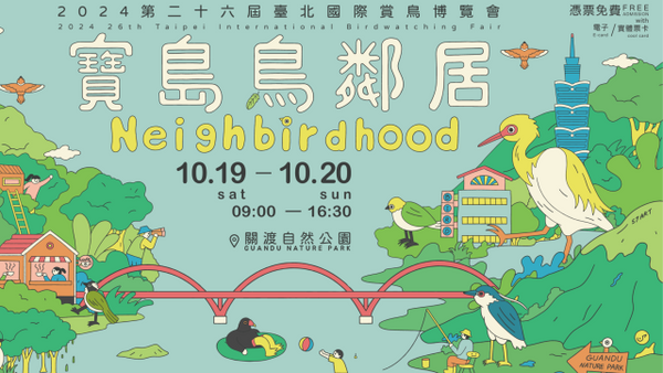 <寶島鳥鄰居>2024臺北國際賞鳥博覽會登場！上宸光學滿足您需要的所有賞鳥裝備！