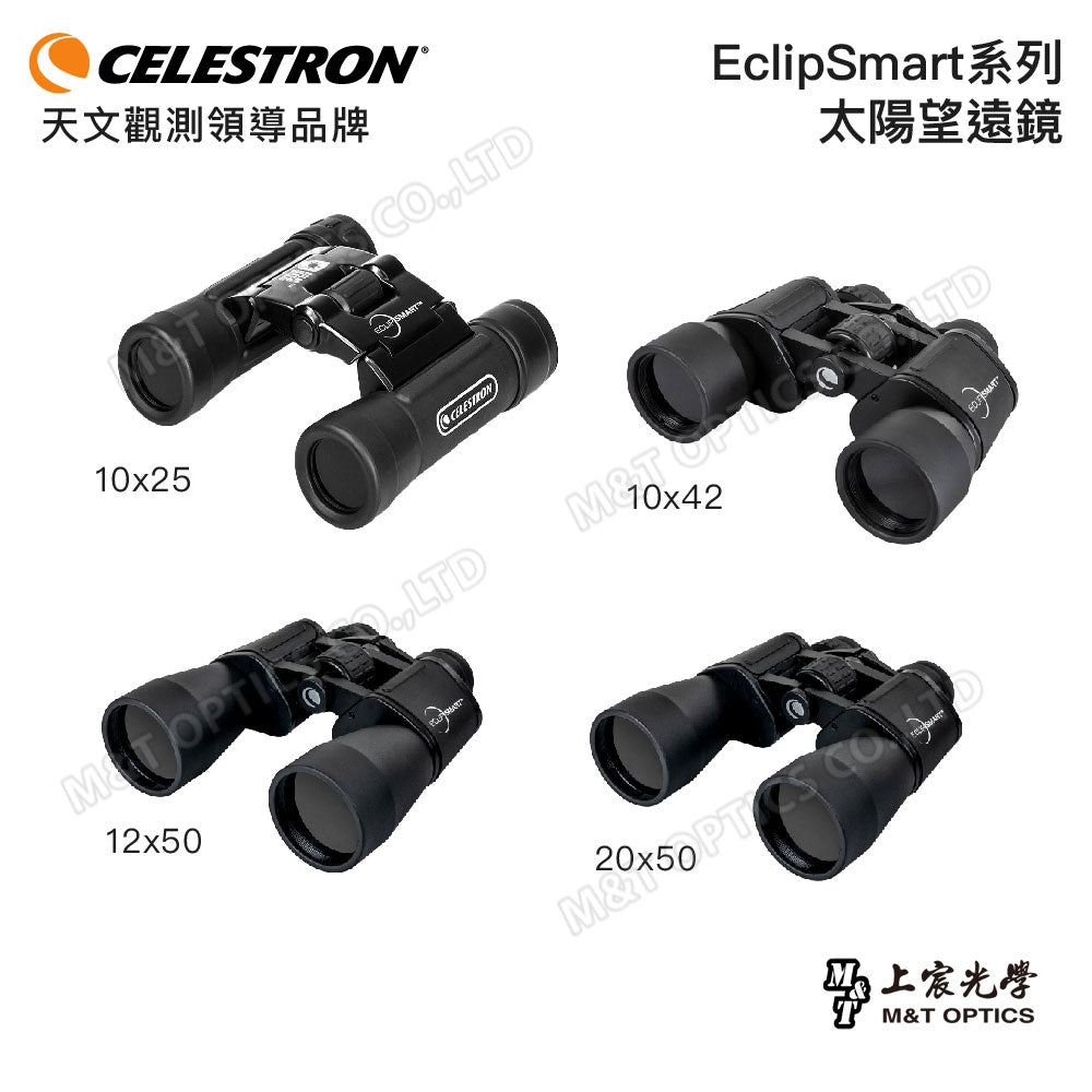 CELESTRON EclipSmart 10x42 太陽望遠鏡(上宸光學台灣總代理)