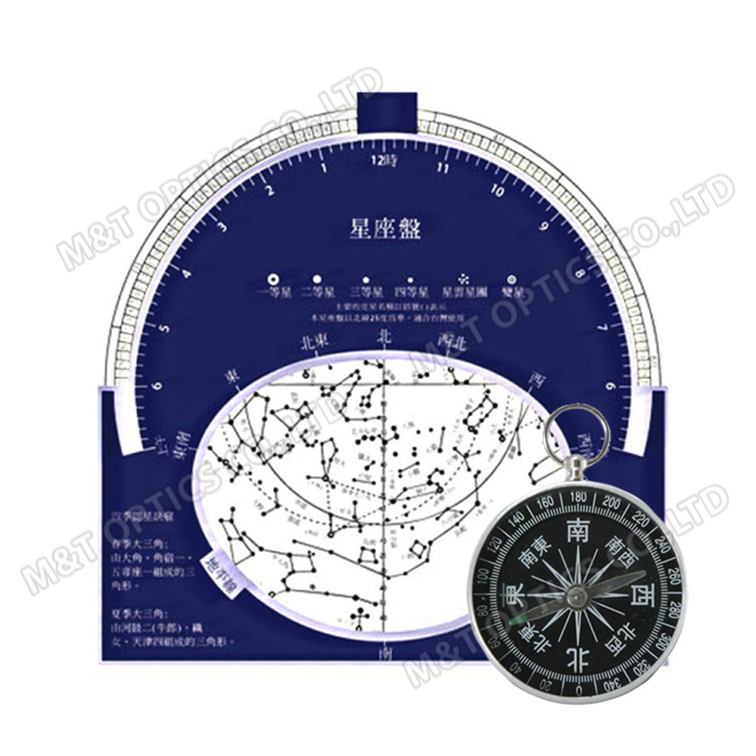 簡易星座盤+指北針 優惠組