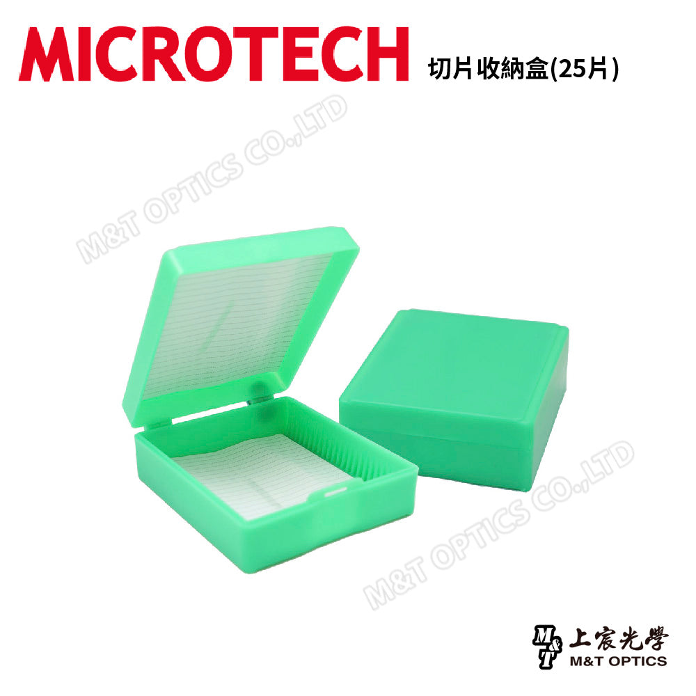 MICROTECH  切片收納盒(25片)