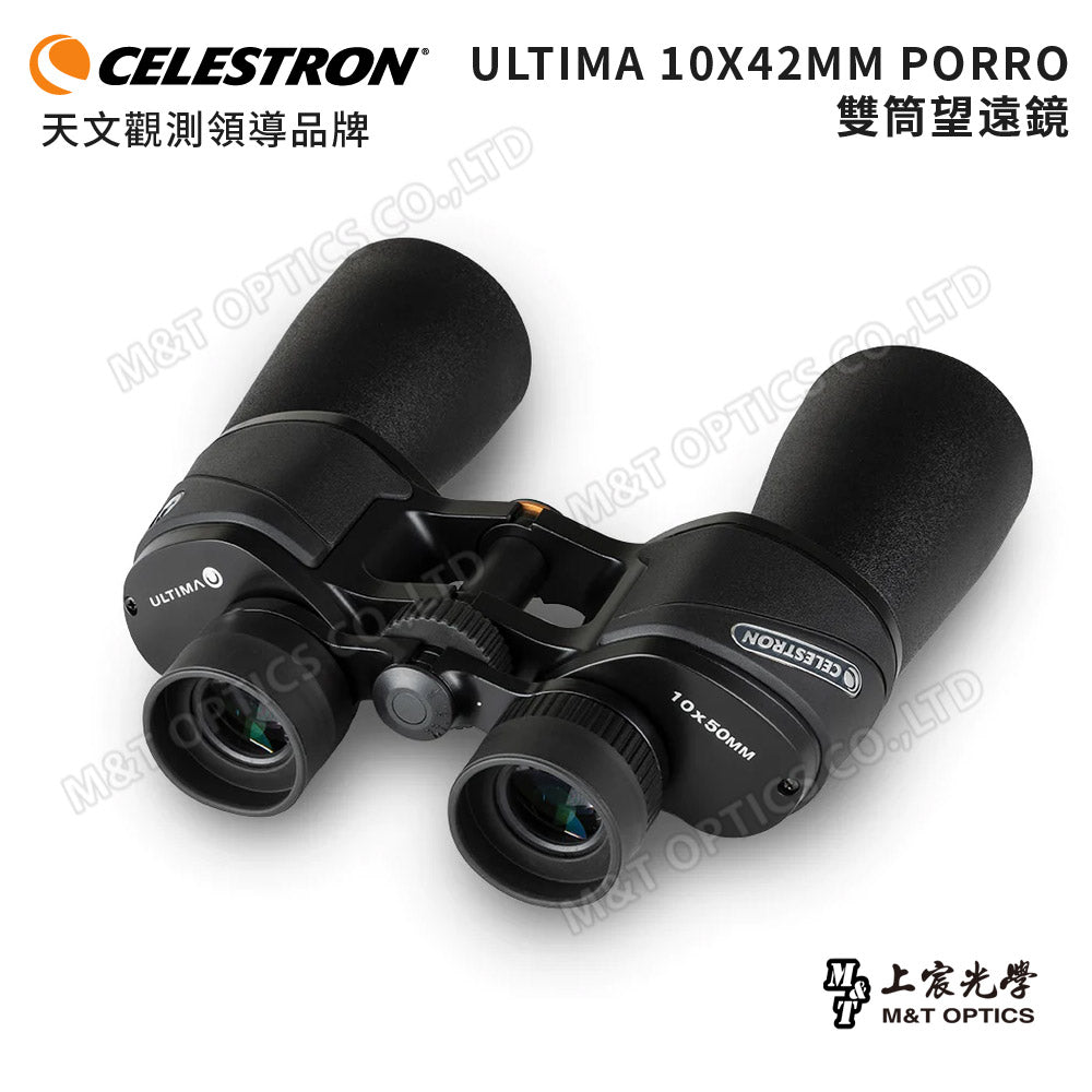 Celestron Ultima 10x50 進階型雙筒望遠鏡 - 總代理公司貨
