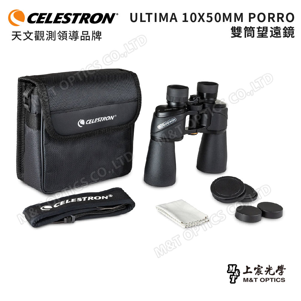 Celestron Ultima 10x50 進階型雙筒望遠鏡 - 總代理公司貨