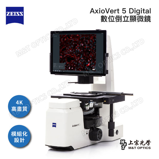 ZEISS Axiovert 5 Digital 數位倒立顯微鏡-原廠保固公司貨