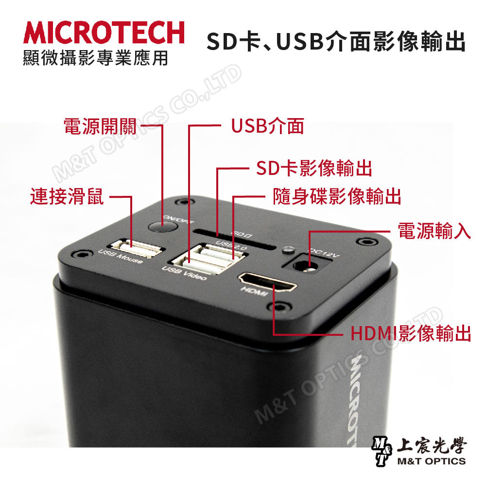MICROTECH U5-PLUS AF 自動對焦顯微攝錄機-原廠保固一年