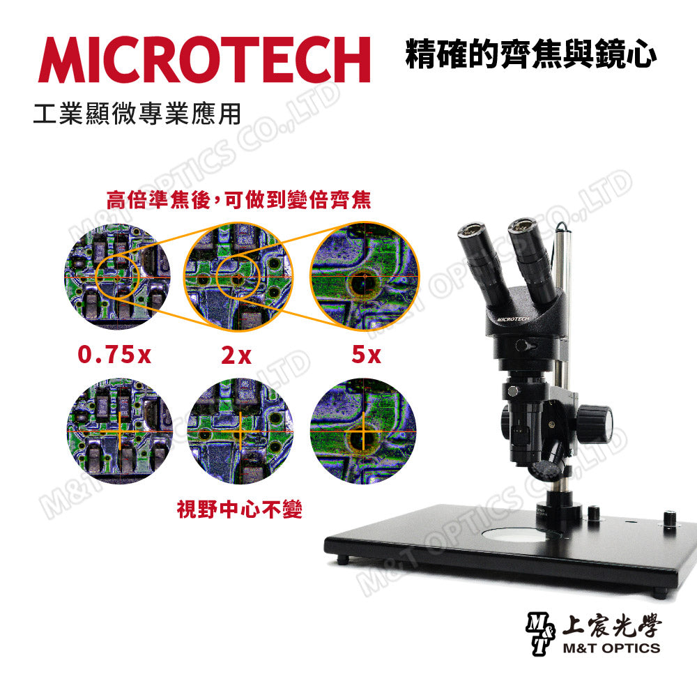 MICROTECH D10/D10T 雙目/三目高倍率立體顯微鏡-原廠保固一年