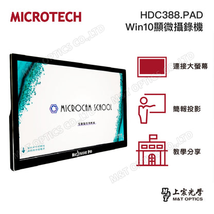 MICROTECH HDC388.PAD 顯微攝錄機 (WIN10)-原廠保固一年