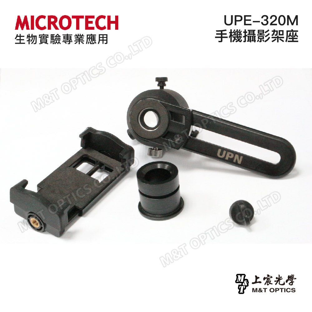 MICROTECH UPE-320M 顯微萬向手機攝影架座-原廠保固一年