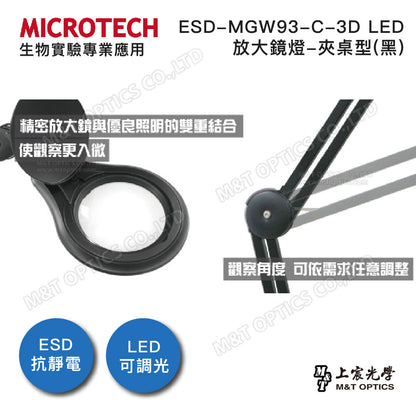 專業黑色抗靜電設計-放大鏡燈 MICROTECH ESD-MGW93-C-3D LED-夾桌型