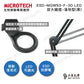 MICROTECH ESD-MGW93-F-3D LED放大鏡燈-落地型(黑)