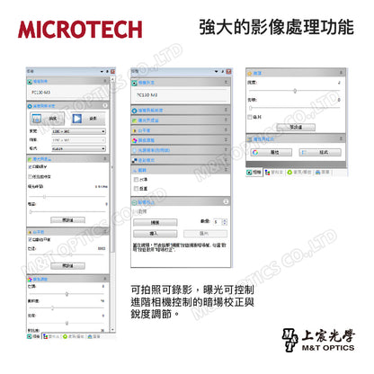 MICROTECH U2 USB3.0顯微攝錄機-原廠保固一年