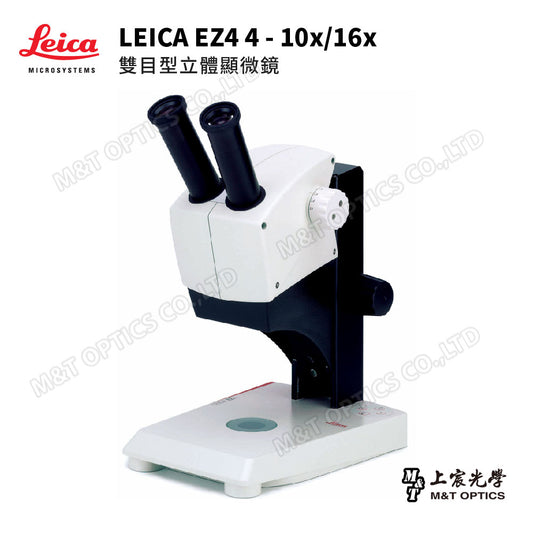 LEICA EZ4 德國徠卡雙目型立體顯微鏡