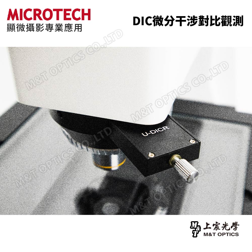 MICROTECH MX58-RF/BD/RF-DIC/BD-DIC 金相顯微鏡-明視野/暗視野/明場DIC/暗場DIC-微分干涉型 – 上宸 ...