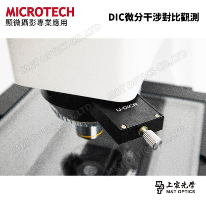 MICROTECH MX58-RF/BD/RF-DIC/BD-DIC 金相顯微鏡-明視野/暗視野/明場DIC/暗場DIC-微分干涉型/原廠保固一年