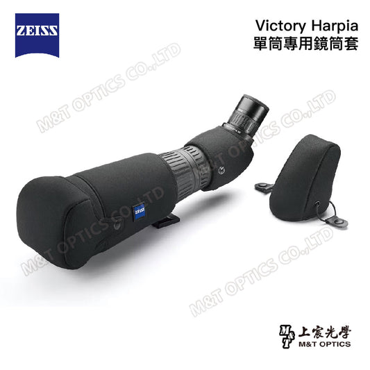 ZEISS Victory Harpia 單筒望遠鏡專用鏡筒套