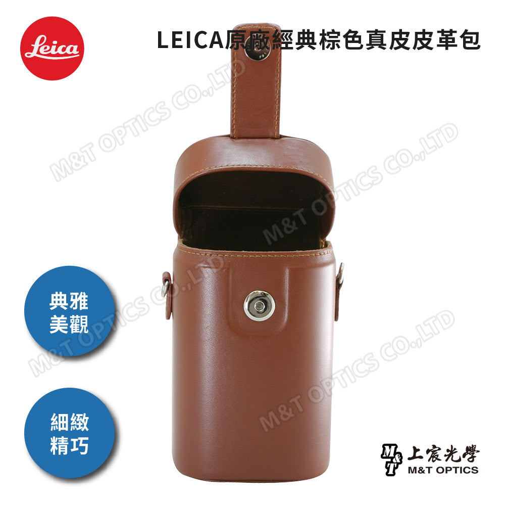 Leica徠卡原廠經典棕色真皮皮革包-總代理公司貨