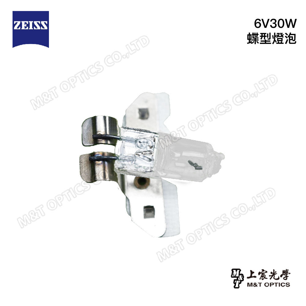 ZEISS 6V30W 蝶型燈泡/總代理公司貨– 上宸光學-顯微鏡、望遠鏡專賣店
