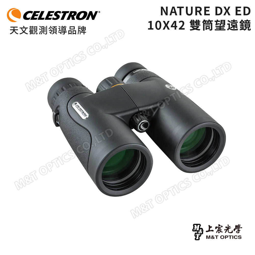 Celestron Nature DX ED 10X42雙筒望遠鏡-ED超低色差鏡片、機身充氮氣防水、廣角大目鏡 - 總代理公司貨