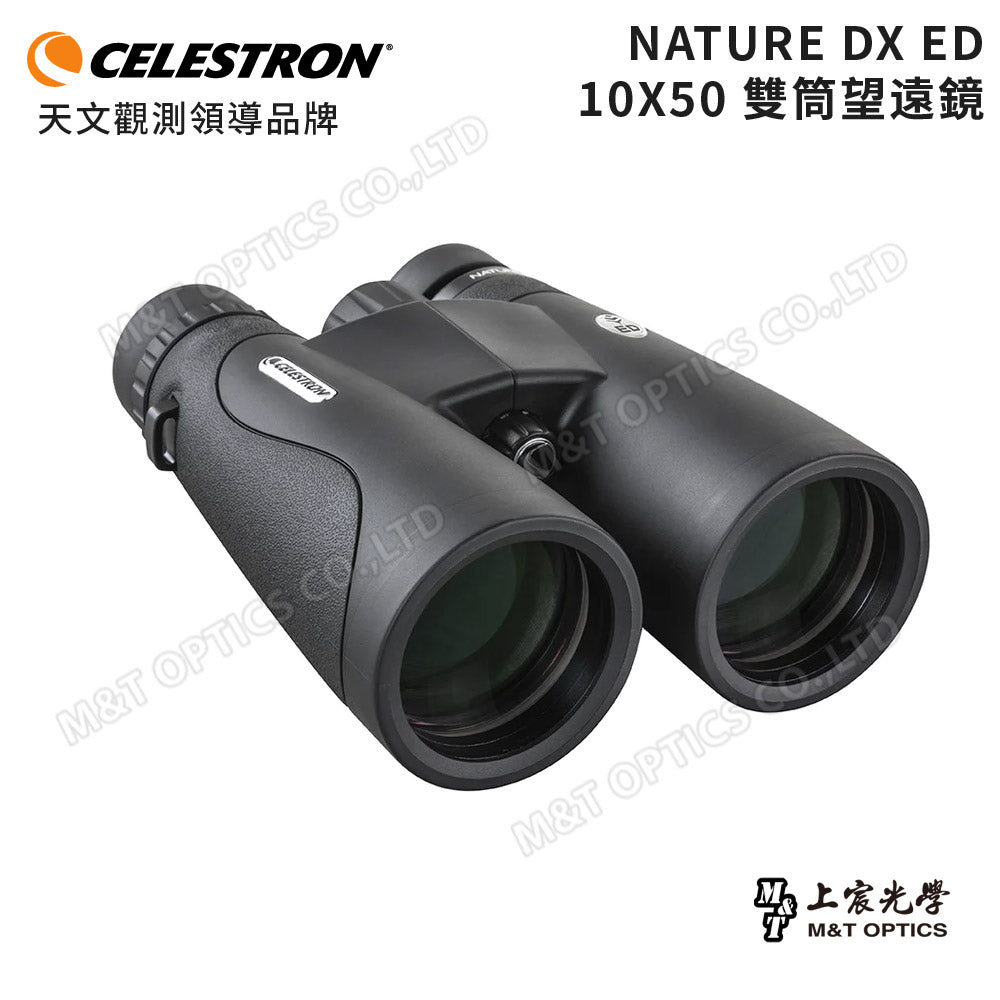 Celestron Nature DX ED 10X50雙筒望遠鏡 - 總代理公司貨