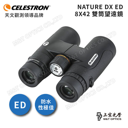 Celestron Nature DX ED 8X42雙筒望遠鏡-ED超低色差鏡片、機身充氮氣防水、廣角大目鏡 - 總代理公司貨