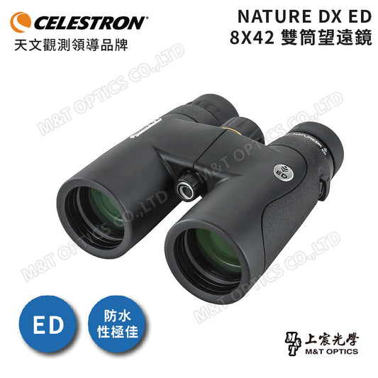 Celestron Nature DX ED 8X42雙筒望遠鏡-ED超低色差鏡片、機身充氮氣防水、廣角大目鏡 - 總代理公司貨