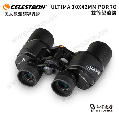 Celestron Ultima 10X42 進階型雙筒望遠鏡 - 總代理公司貨