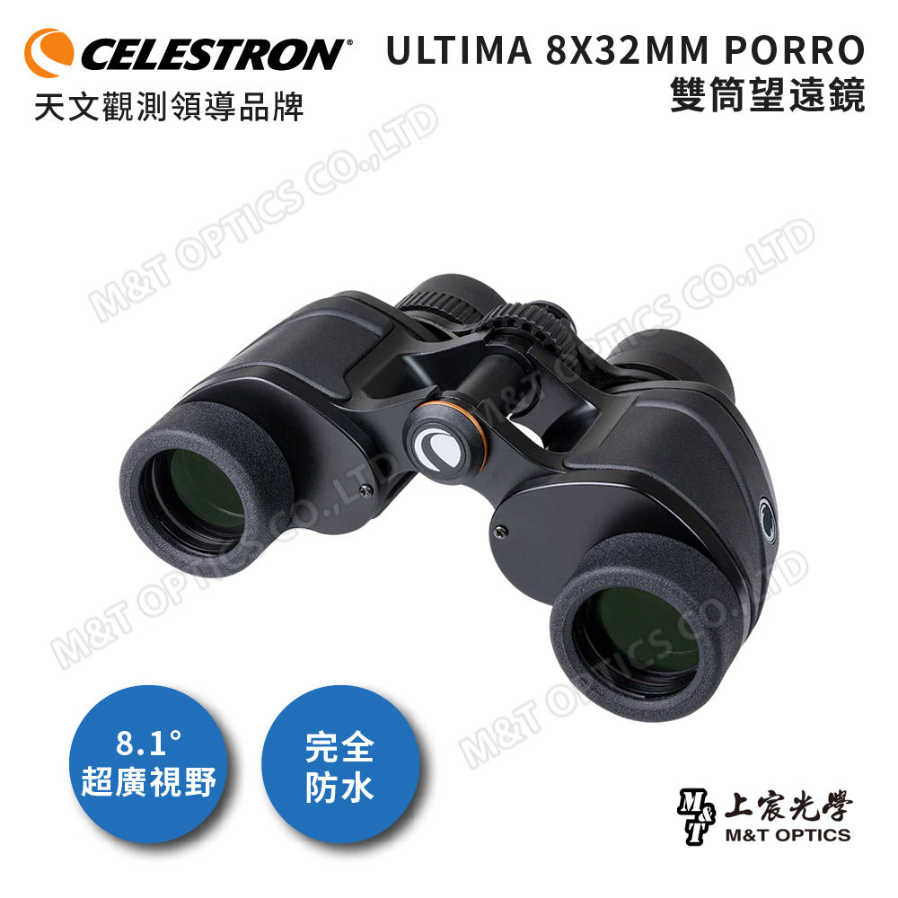 Celestron Ultima 8X32 進階型雙筒望遠鏡 - 總代理公司貨