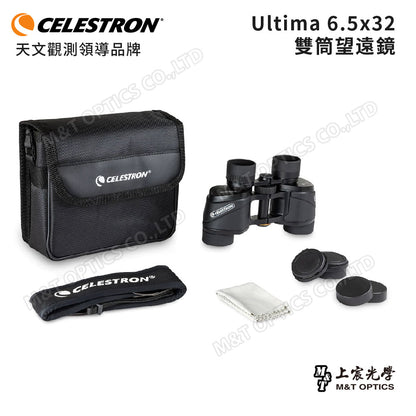 Celestron Ultima ６.5X32 進階型雙筒望遠鏡 - 總代理公司貨