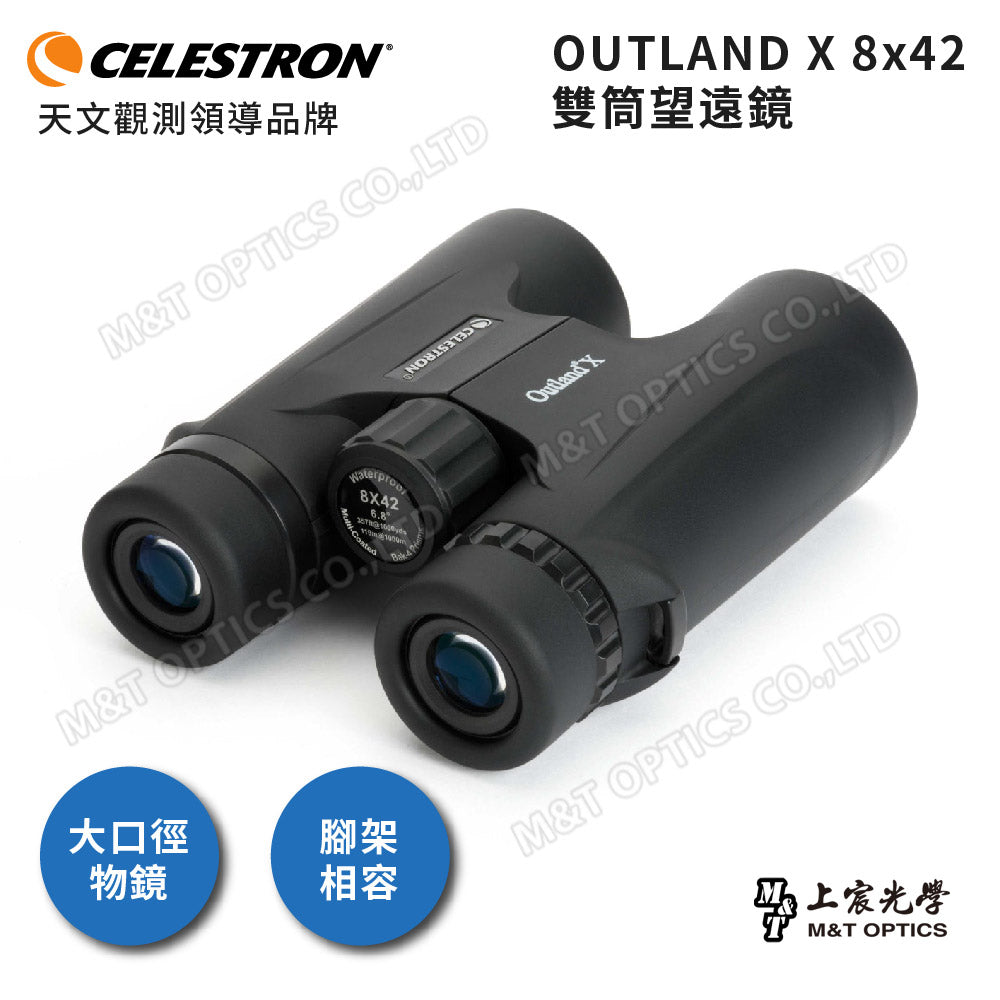 Celestron Outland 8X42 雙筒望遠鏡 - 總代理公司貨