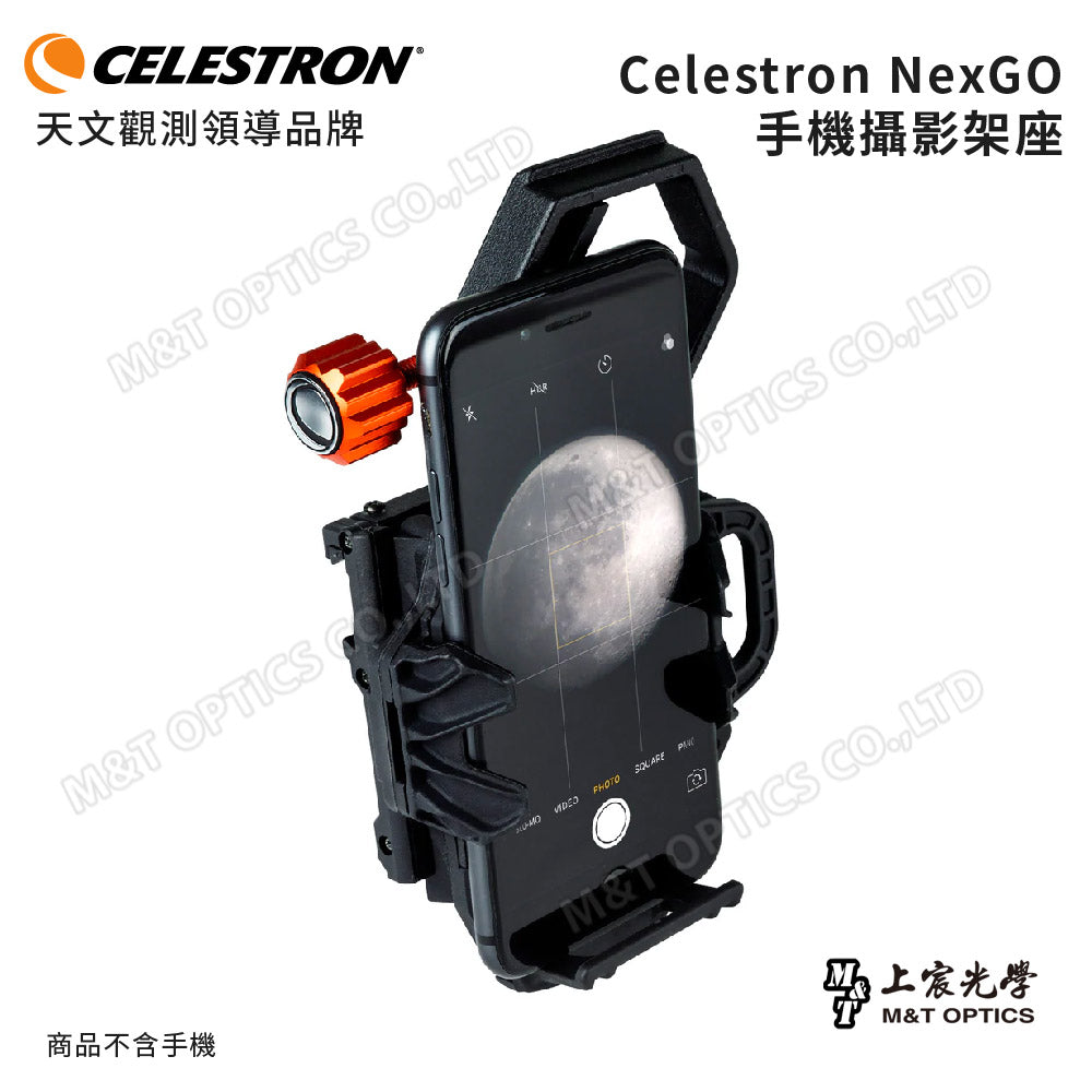 Celestron NexGO 手機攝影架座 - 總代理公司貨