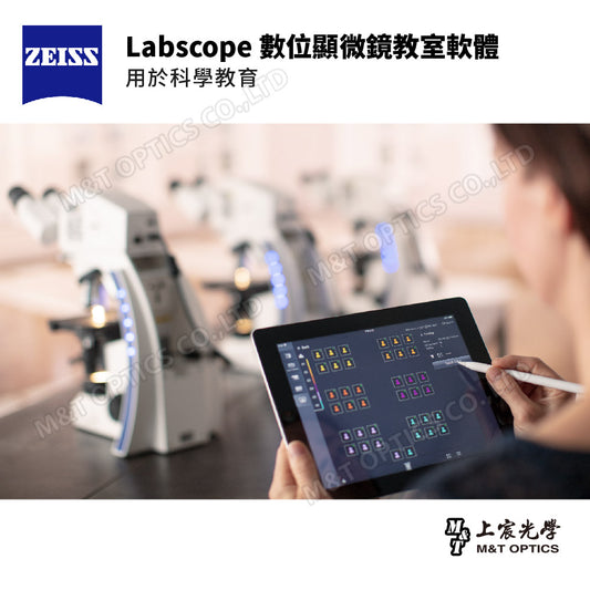 ZEISS Labscope 數位顯微鏡教室軟體-用於科學教育