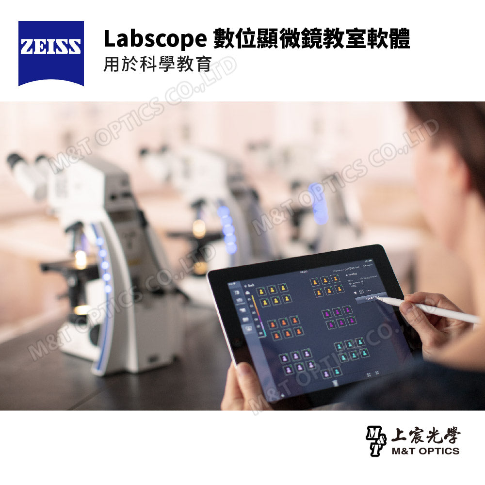 ZEISS Labscope 數位顯微鏡教室軟體-用於科學教育