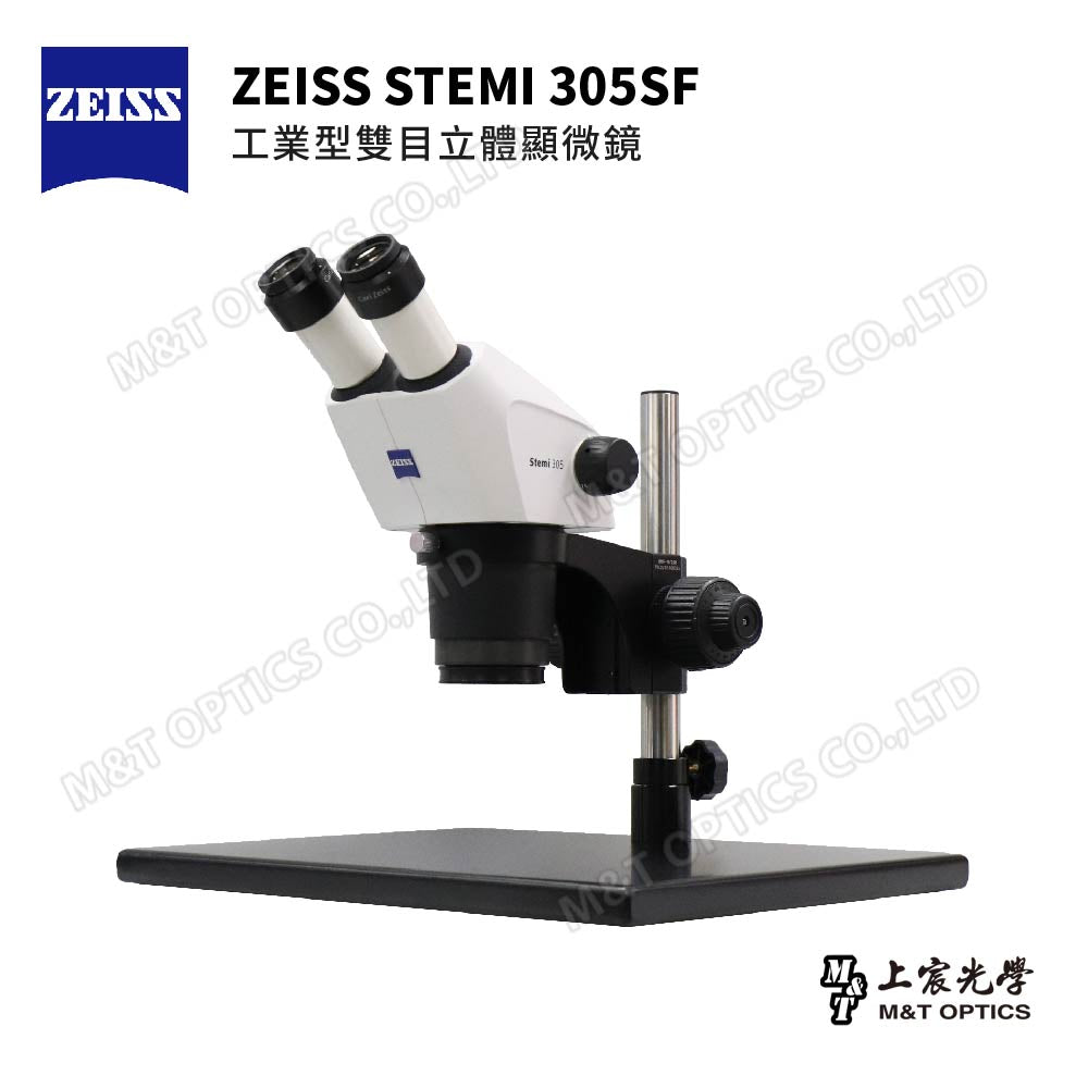 ZEISS STEMI 305.SF 工業型雙目立體顯微鏡 - 蔡司台灣公司貨