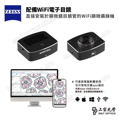 ZEISS Primostar 3 WiFi 數位顯微鏡 限量配100X物鏡-實體門市限定優惠！