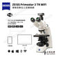 ZEISS Primostar 3 TR WiFi 數位顯微鏡