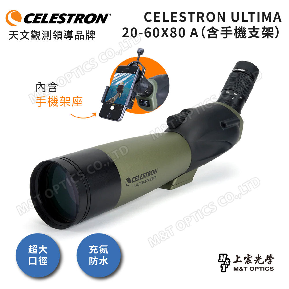 Celestron Ultima20-60x80 A單筒望遠鏡 - 總代理公司貨